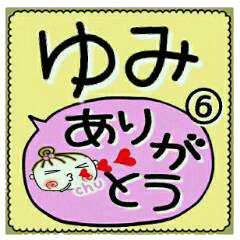 Convenient sticker of [Yumi]!6