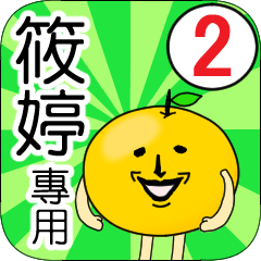 Xiao-ting name sticker (Ver.2) 141