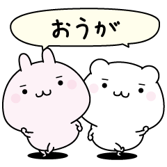 おうが超簡単に返信名前スタンプ Line スタンプ Line Store