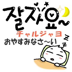 かわいいハングル韓国語の動くスタンプ～1