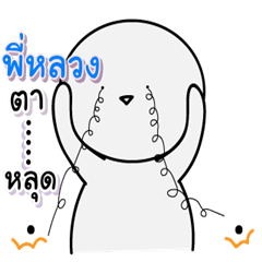 Pi Luang so naughty.