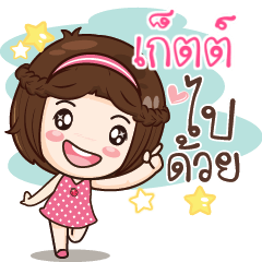 GET4 gamsai a little girl