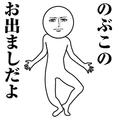 Serious Animated Nobuko
