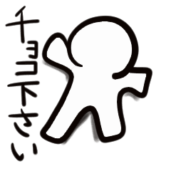 チョコ男が駄々をこねる Line スタンプ Line Store