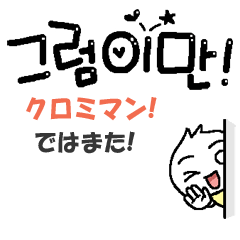 かわいいハングル韓国語の動くスタンプ～2
