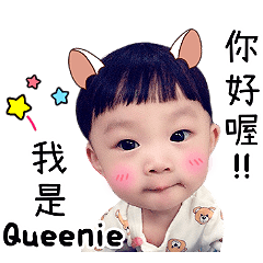 Queenie小皇后