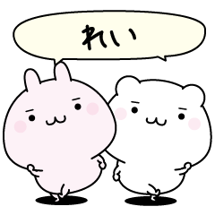 Rei super easy to reply name