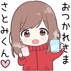 さとみくん に送る専用ジャージちゃん Line スタンプ Line Store