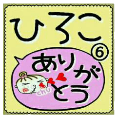 Convenient sticker of [Hiroko]!6