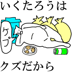 Ikutarou dedicated moving name Sticker