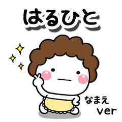 無難な【はるひと】専用のしろまる母