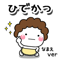無難な【ひでかつ】専用のしろまる母