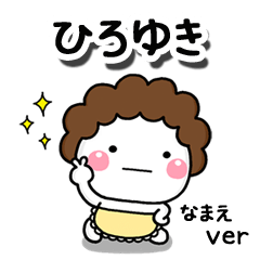 無難な【ひろゆき】専用のしろまる母