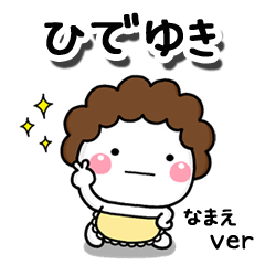 無難な【ひでゆき】専用のしろまる母