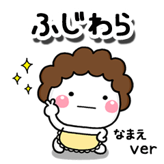 無難な【ふじわら】専用のしろまる母