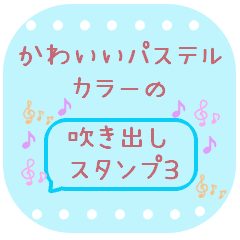 Cute Pastel Color Speech Balloon3 Line貼圖 Line Store