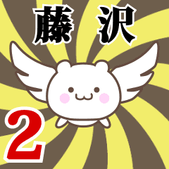 Name Animation Sticker [Fujisawa] Part2