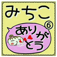 Convenient sticker of [Michiko]!6