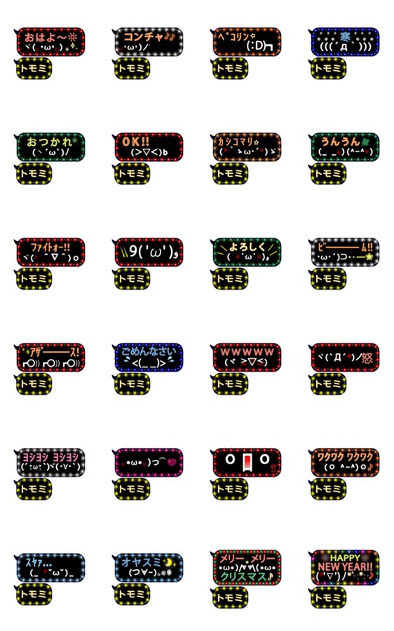 動く顔文字2 トモミ のふきだしイルミ Lineクリエイターズスタンプ Stamplist