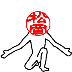 Matsuoka's Hanko human (moving)