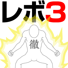 TORU REVOLUTION 3