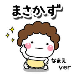 無難な【まさかず】専用のしろまる母