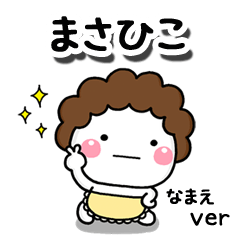 無難な【まさひこ】専用のしろまる母