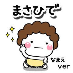 無難な【まさひで】専用のしろまる母