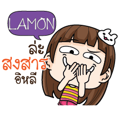 LAMON cheekytamome6_E e