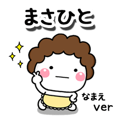 無難な【まさひと】専用のしろまる母