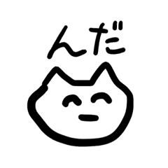 庄内弁を話すかわいい猫 Line スタンプ Line Store