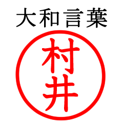 Only for Murai(Yamato language)