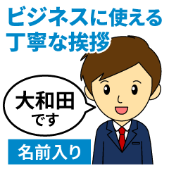 [oowada]Greetings used for business!