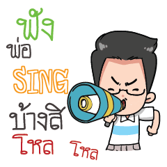 SING father awesome e