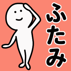 Moving sticker! futami 1