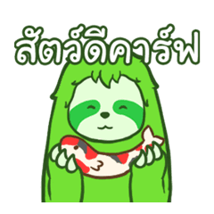 สลอตตี้ดุ๊กดิ๊ก