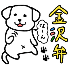 Dog speaking Kanazawa dialect