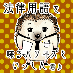 Lawyers Hedgehog Isshin