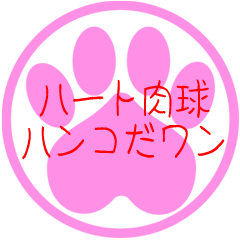 Heart Pad Hanko (Japanese)