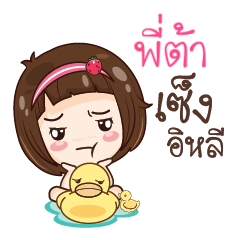 PITA3 gamsailittlegirl_E