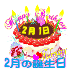 February birthday cake Sticker-005