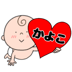 baby. Kayoko
