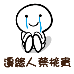 邊緣人 蔡桃貴