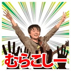 Eisuke Murakoshi Sticker