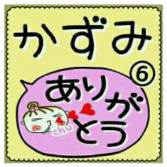 Convenient sticker of [Kazumi]!6