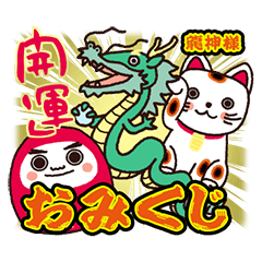 Dragon Omikuji