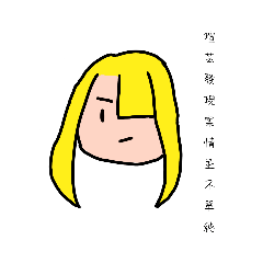 瑄芸-貼圖