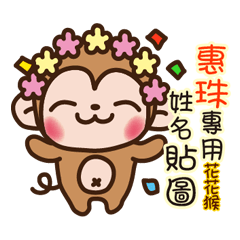 Twopebaby flower monkey 561