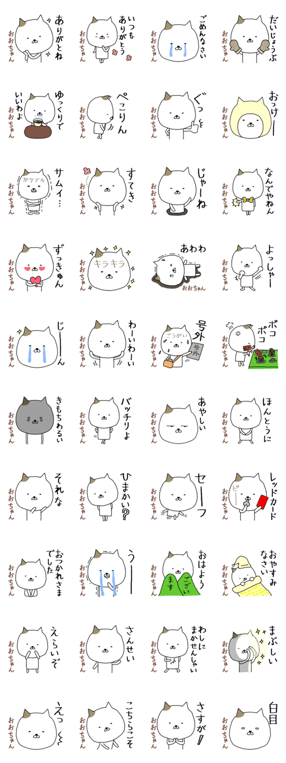 おお ちゃん専用スタンプ かわいい猫 Lineクリエイターズスタンプ Stamplist