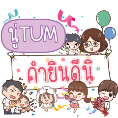 NUTUM Congrats!_S